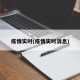 疫情实时(疫情实时消息)