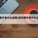 货车限行有什么违章(货车限行有什么违章行为)