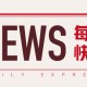 云南糖厂：约 50%收榨 糖价小幅下调