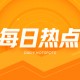 上海航运：运价指数下跌 出口集装箱