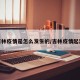 吉林疫情是怎么发生的/吉林疫情起源
