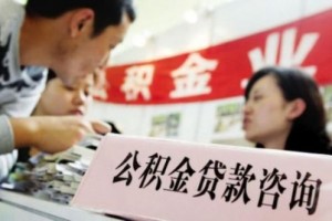 公积金交错应如何解决？解决公积金交错问题有哪些方法？