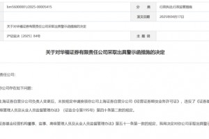 尴尬！华福证券