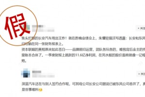 长安汽车澄清：重组事项目前尚在筹划阶段，细节暂未披露