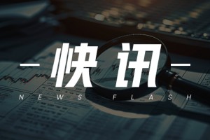 松花江干流：4 月 14 日全线开江 提前 3 天