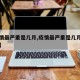 【疫情最严重是几月,疫情最严重是几月几号开始】