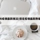 保定的疫情最新情况(保定疫情最新数据消息2021)
