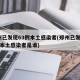 郑州已发现63例本土感染者(郑州已发现63例本土感染者是谁)