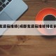 成都变速箱维修(成都变速箱维修排名前十强)