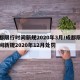 成都限行时间新规2020年3月/成都限行时间新规2020年12月处罚