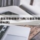 31省区市新增确诊75例(31省区市新增确诊46例)