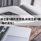 【长安之星5图片及费用,长安之星5图片及费用 厢式货车】