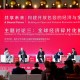 如何应对全球经济碎片化的挑战？欧阳卫民：“大家好才是真的好”