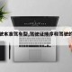 【驾驶本准驾车型,驾驶证排序和驾驶的车型】