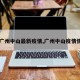 【广州中山最新疫情,广州中山疫情情况】