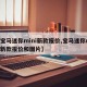 【宝马迷你mini新款报价,宝马迷你mini新款报价和图片】