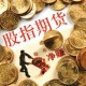 如何进行股指期权下单操作？下单时需要注意哪些问题？