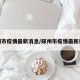 郑州市疫情最新消息/郑州市疫情最新报道