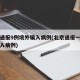 北京通报9例境外输入病例(北京通报一起境外输入病例)