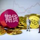 如何明确期货交易不同品种的一手价值评估？这些评估怎样合理？