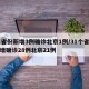 31省份新增3例确诊北京1例/31个省市新增确诊28例北京21例