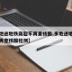 【多地进地铁商超不再查核酸,多地进地铁商超不再查核酸检测】