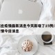 石家庄疫情最新消息今天新增了15例/石家庄疫情今日消息