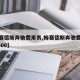 【梅赛德斯奔驰费用表,梅赛德斯奔驰费用表suv300】