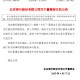 北京银行：成苏宁辞去本行董事及董事会相关专门委员会职务