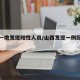 山西一地发现阳性人员/山西发现一例冠状病毒