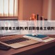 昨日新增本土病例/昨日新增本土病例详情