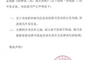 《封神2》，紧急声明！