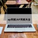 ap天赋/AP天赋大全