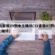31省增29例本土确诊(31省增47例本土确诊)