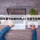 【21年春节放假时间,21 年春节放假安排】