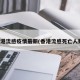 香港流感疫情最新(香港流感死亡人数)
