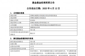 单日多达40只基金变换“舵手”！涉及鲍无可、冯波等知名基金经理