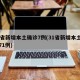 31省新增本土确诊7例(31省新增本土确诊71例)
