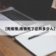 【死疫情,疫情死了总共多少人】