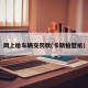 网上给车辆交罚款(卡斯柏壁纸)