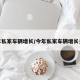 今年私家车辆增长/今年私家车辆增长多少