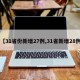 【31省份新增27例,31省新增28例】