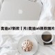 奥迪a7新款圖片/奥迪a6新款图片
