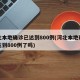 河北本地确诊已达到800例(河北本地确诊已达到800例了吗)