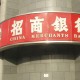 银行账户的安全认证方式?