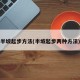 半坡起步方法(半坡起步两种方法)
