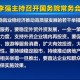 换到A股 “置顶”！ 六大细节看本次国常会