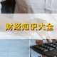 如何进行正确的充值操作？充值过程中如何保障安全？