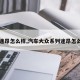 【途昂怎么样,汽车大众系列途昂怎么样】