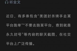 美团辟谣“骑手去其他平台跑单会被美团永久封号”：相关内容纯属编造均为谣言